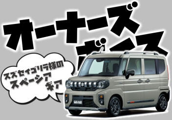 **スズセイゴリラ様に聞いてみました！**